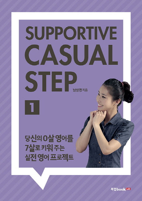 Supportive Casual Step 1