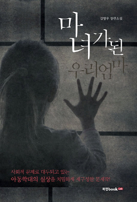 마녀가 된 우리 엄마