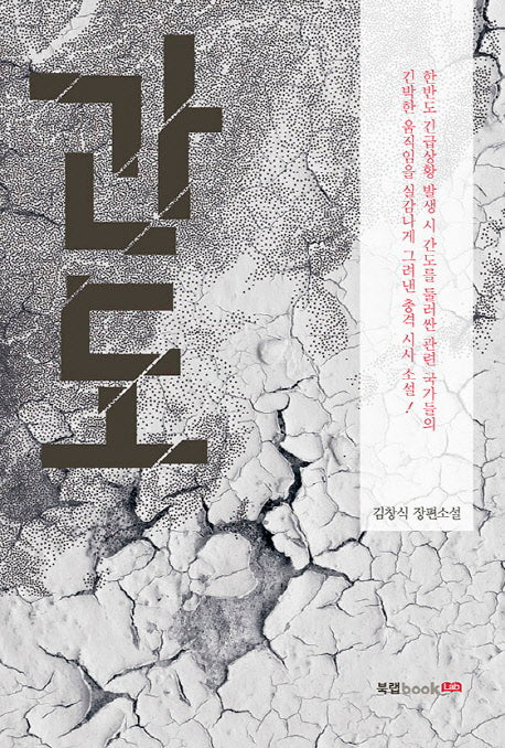 간도
