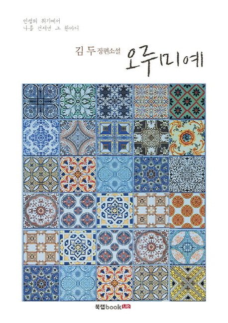 오루미예