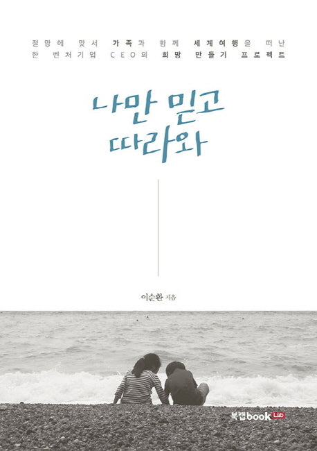 나만 믿고 따라와 1