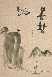 봉황