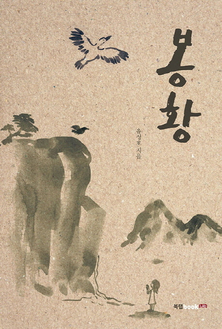 봉황