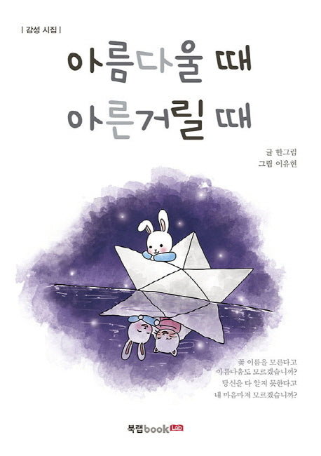 아름다울 때 아른거릴 때