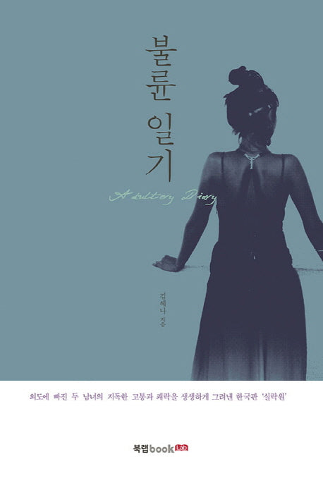 불륜일기