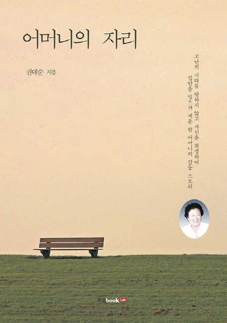 어머니의 자리