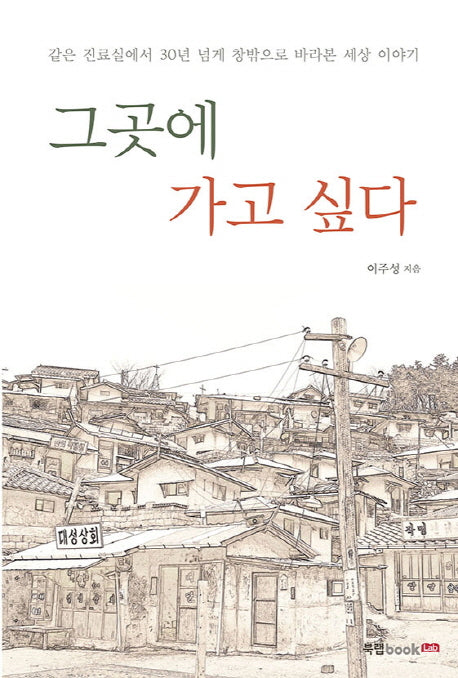 그곳에 가고 싶다