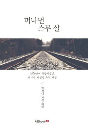 머나먼 스무 살