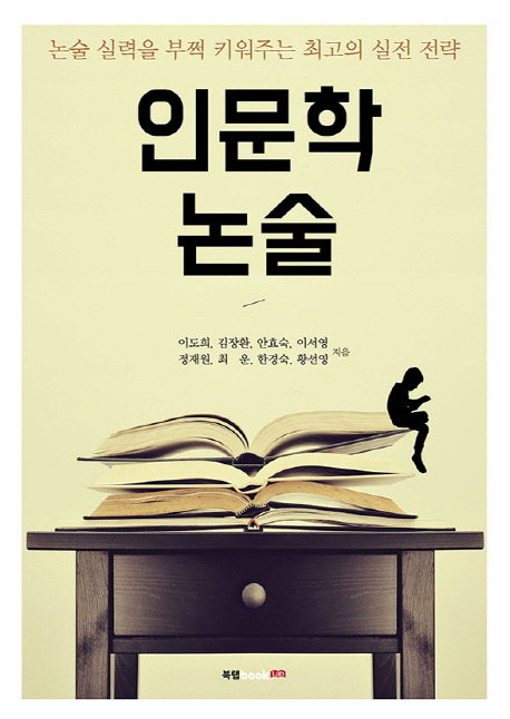 인문학 논술