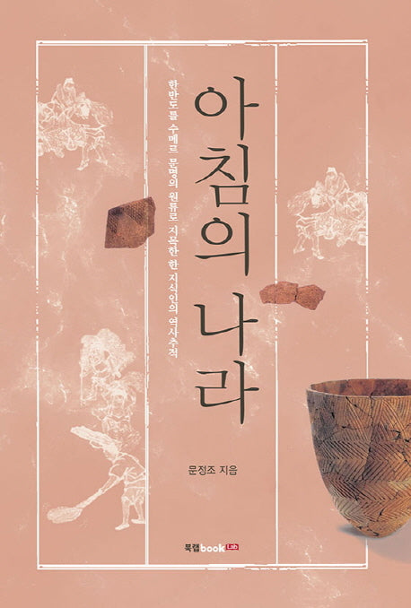 아침의 나라