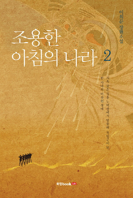 조용한 아침의 나라 2