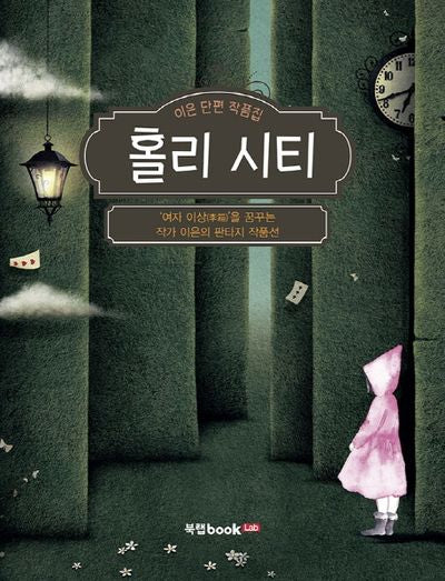 홀리 시티