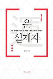 운 설계자