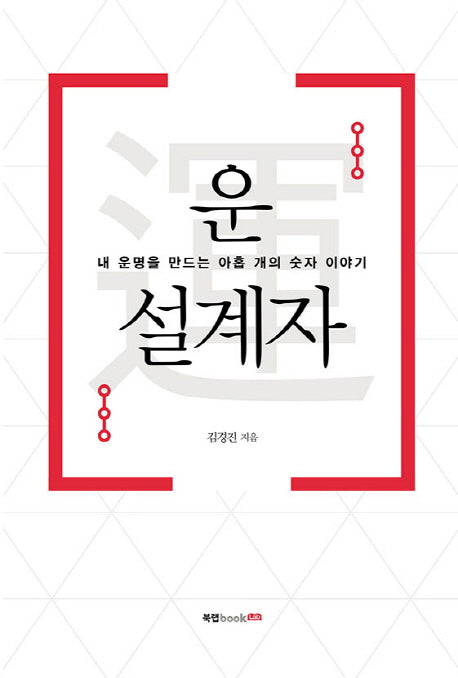 운 설계자