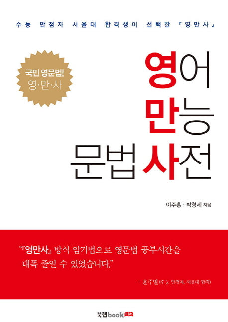 영어 만능 문법 사전