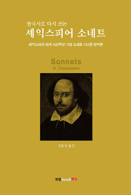 셰익스피어 소네트(한국시로 다시 쓰는)