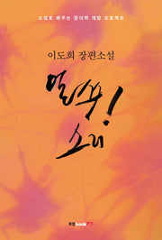 얼쑤! 소리