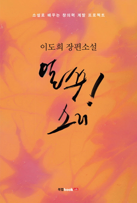 얼쑤! 소리