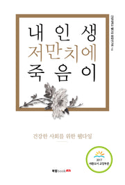 내 인생 저만치에 죽음이