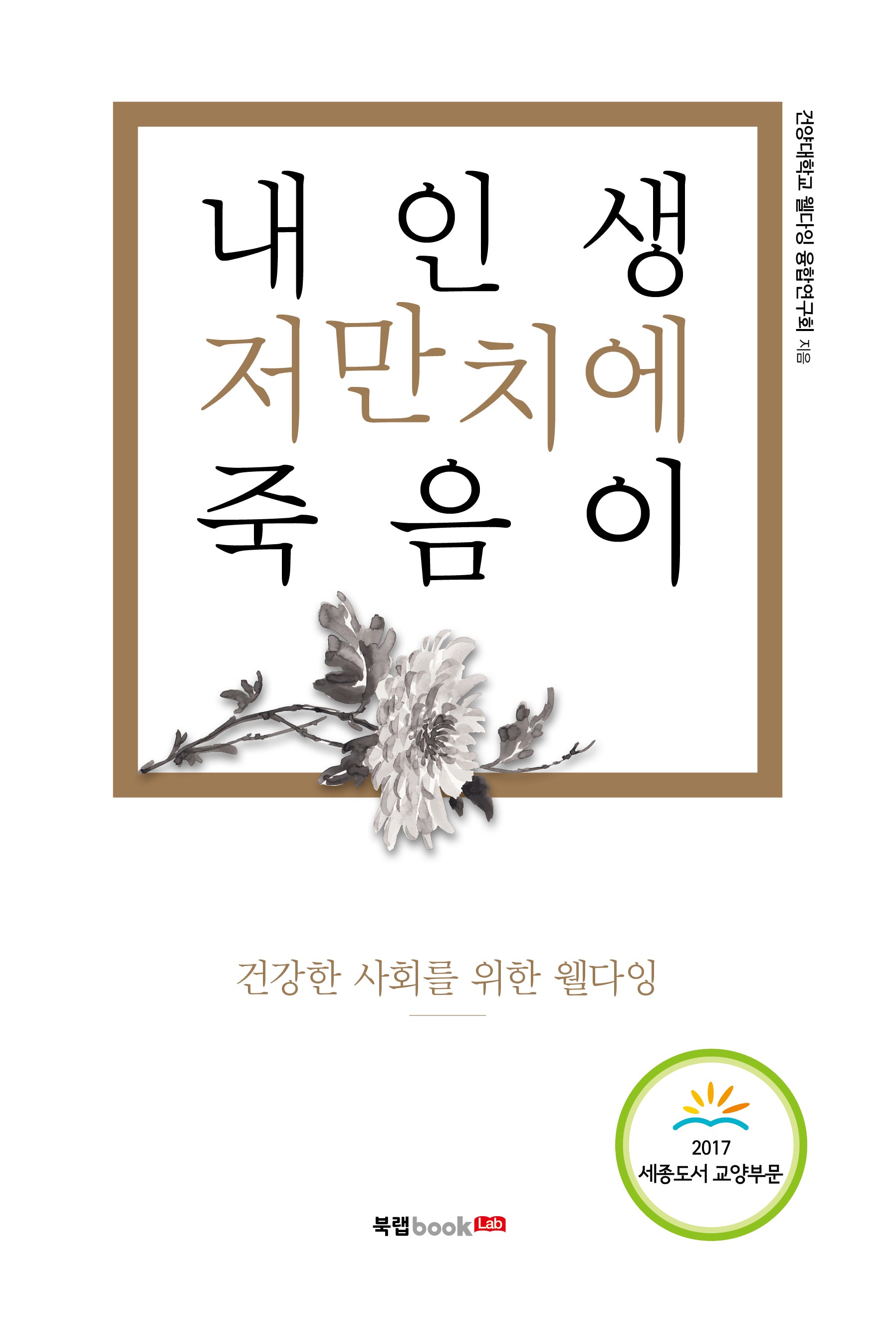 내 인생 저만치에 죽음이