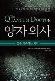 양자의사