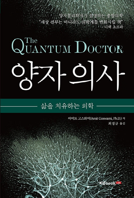 양자의사