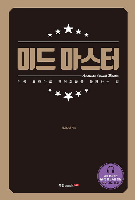 미드 마스터