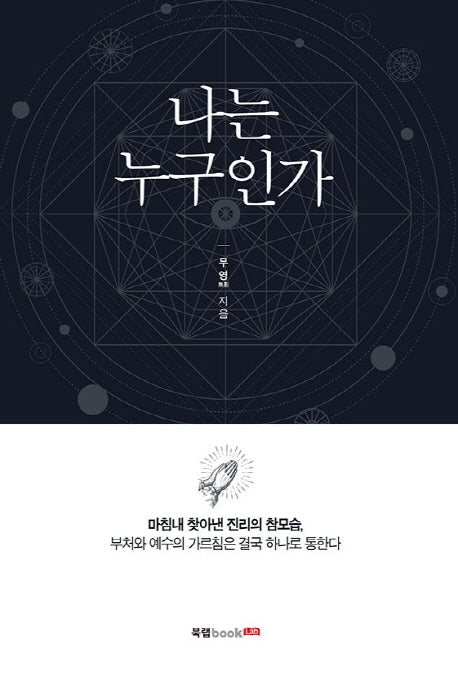 나는 누구인가