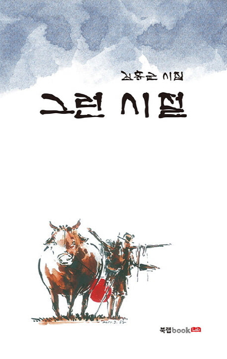 그런 시절