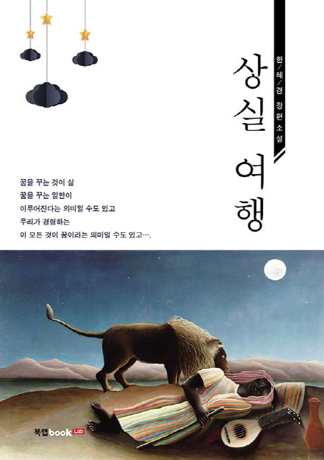 상실 여행