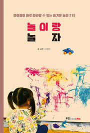 놀이랑 놀자