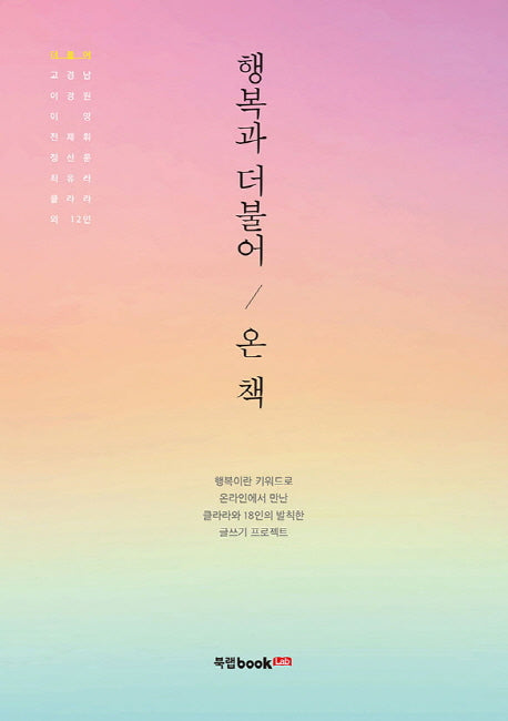 행복과 더불어 온 책