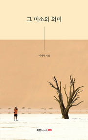 그 미소의 의미