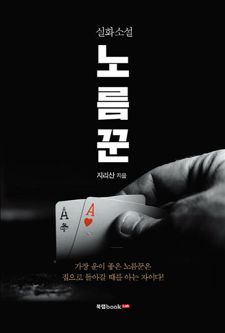 노름꾼