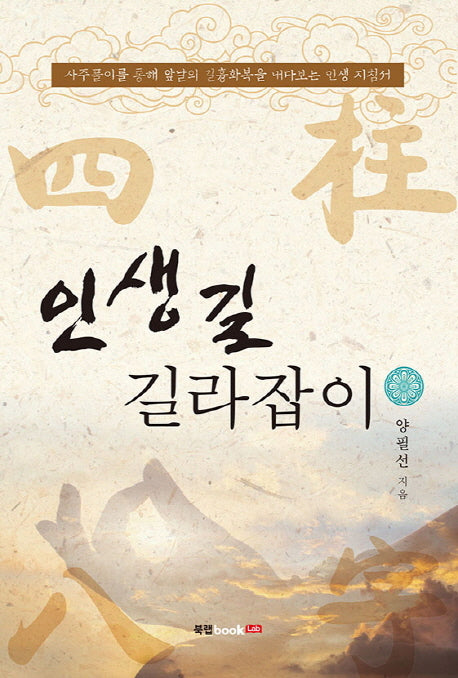 인생길 길라잡이