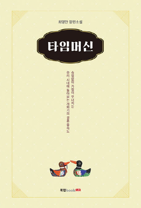 타임머신