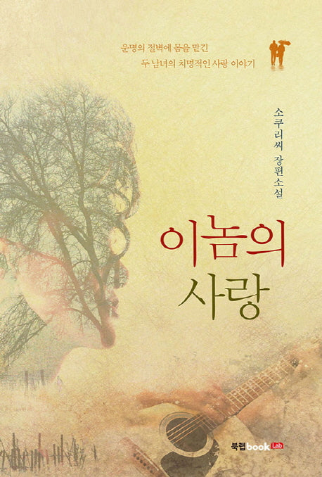 이놈의 사랑