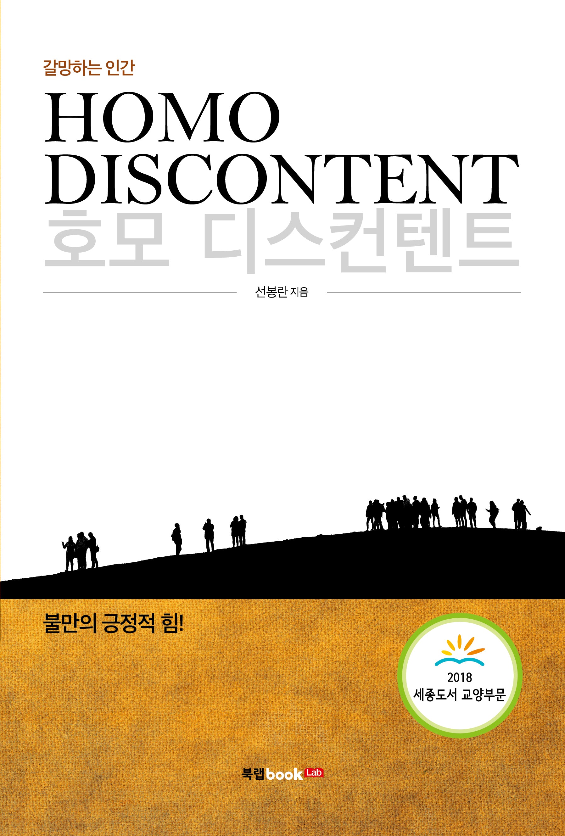 호모 디스컨텐트