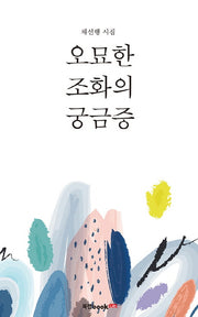 오묘한 조화의 궁금증
