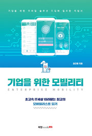 기업을 위한 모빌리티