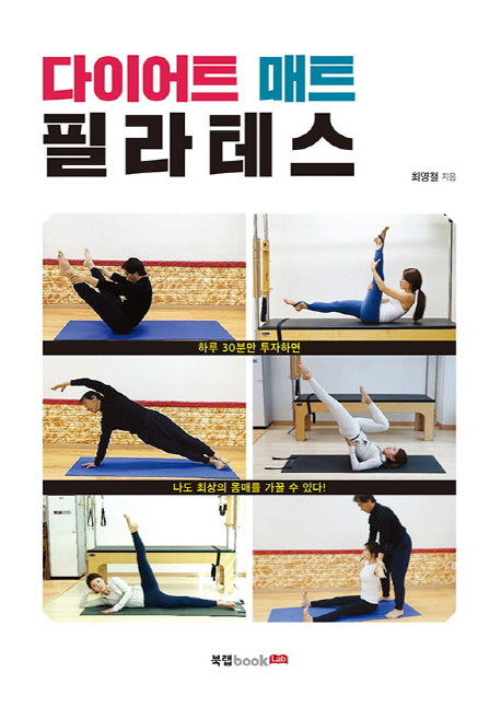 다이어트 매트 필라테스
