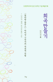 희곡 만들기