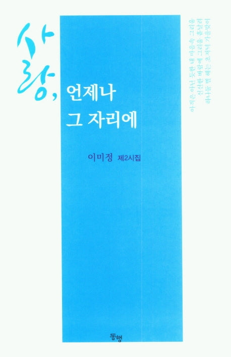사랑, 언제나 그 자리에