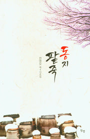 동지팥죽