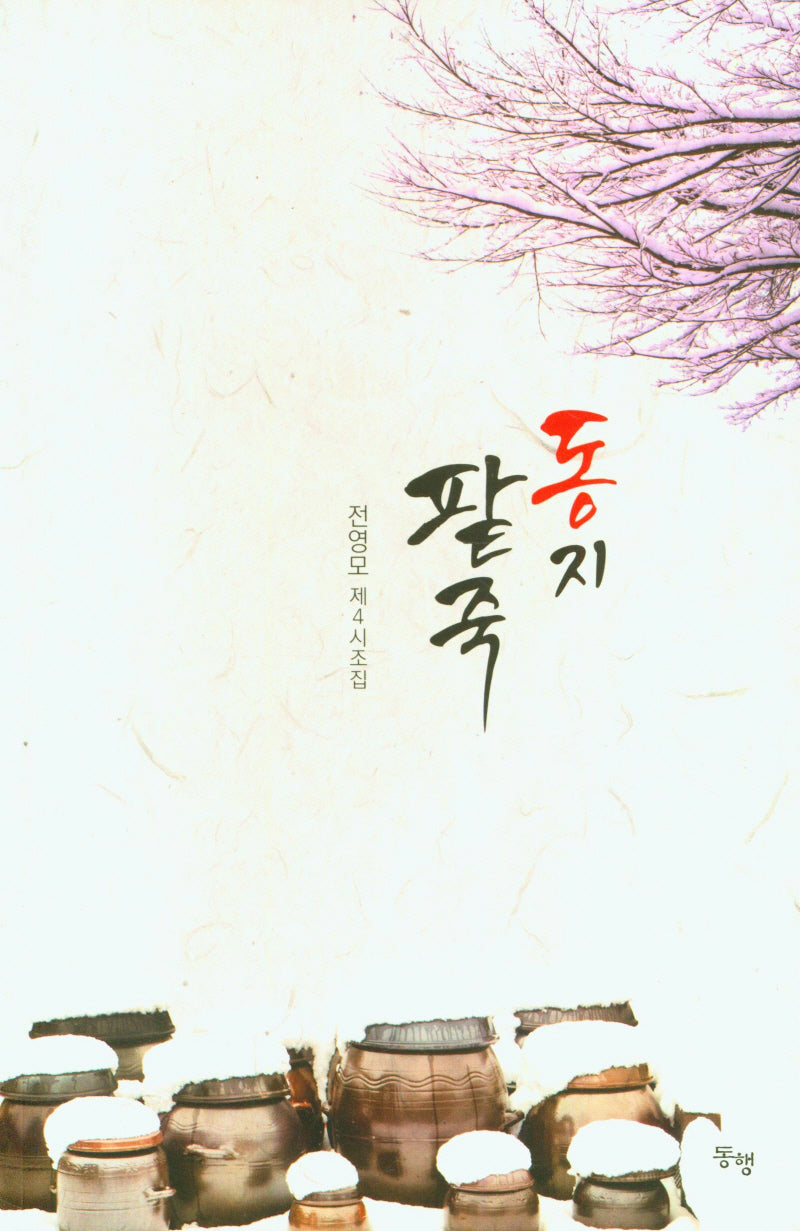 동지팥죽