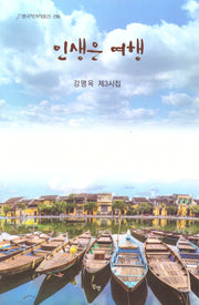 인생은 여행