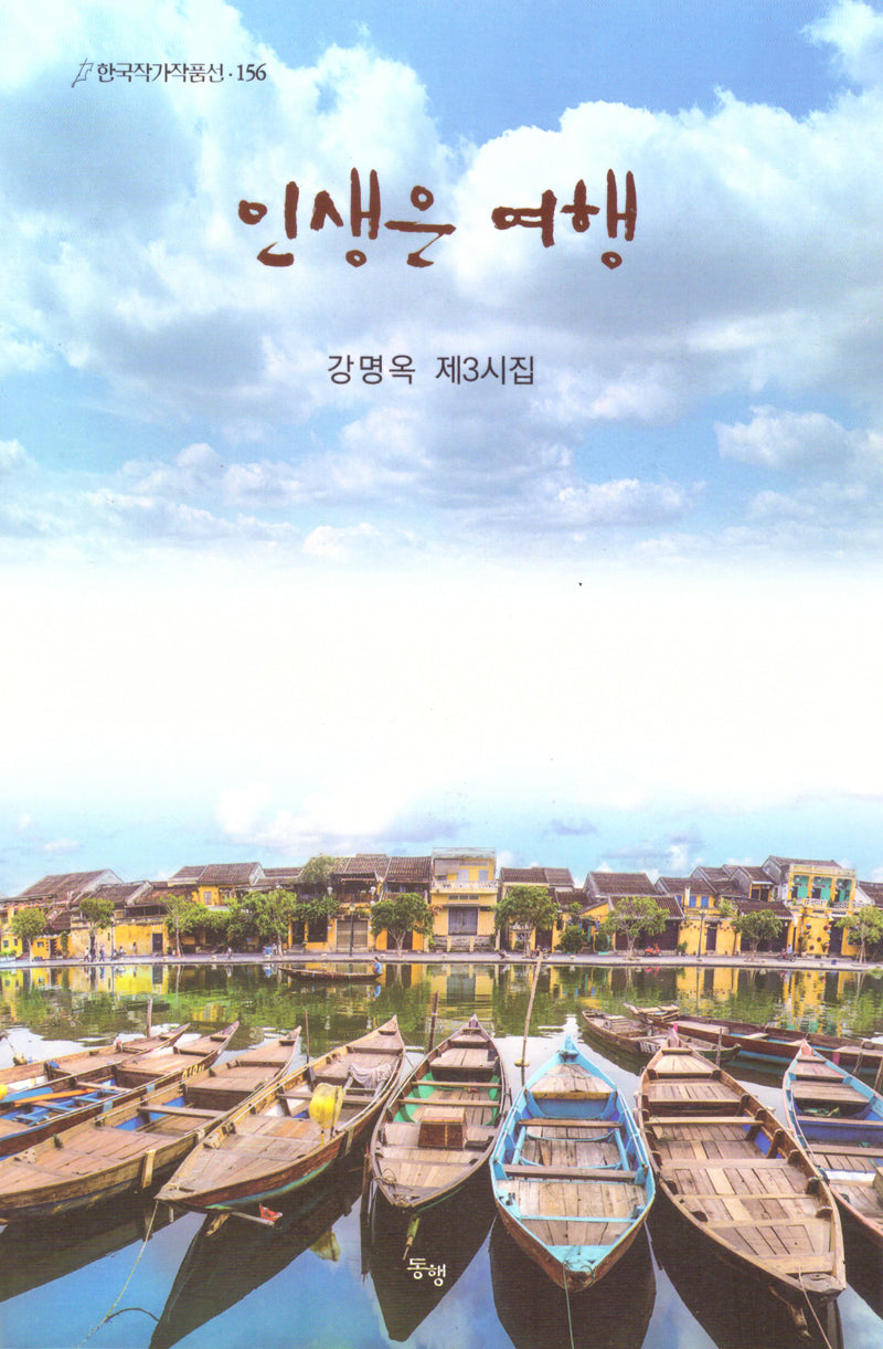 인생은 여행