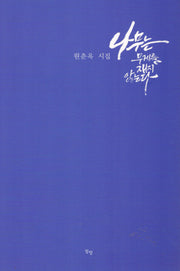 나무는 무게를 재지 않는다