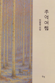 추억여행