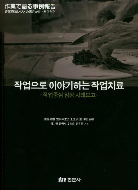작업으로 이야기하는 작업치료